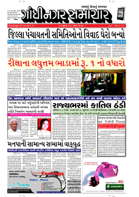 19 January 2013 Gandhinagar Samachar Page1