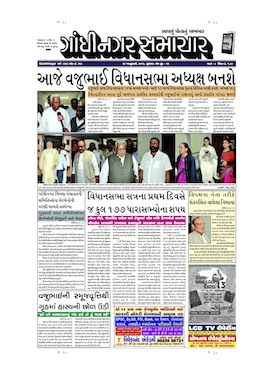 23 January 2013 Gandhinagar Samachar Page1