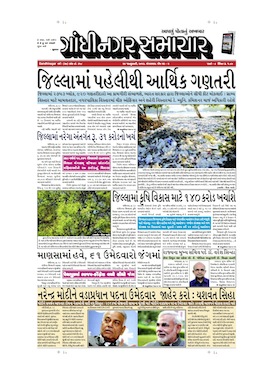 29 January 2013 Gandhinagar Samachar Page1
