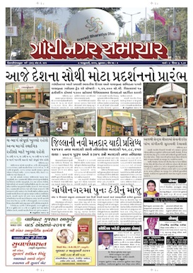 7 January 2015 Gandhinagar Samachar Page1