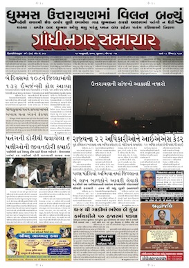 16 January 2015 Gandhinagar Samachar Page1