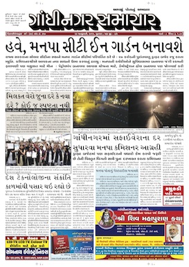 23 January 2015 Gandhinagar Samachar Page1