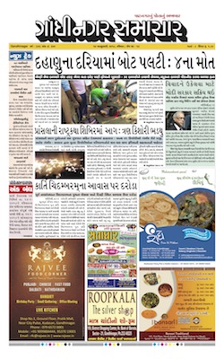 14 January 2018 Gandhinagar Samachar Page1