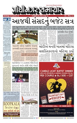 29 January 2018 Gandhinagar Samachar Page1