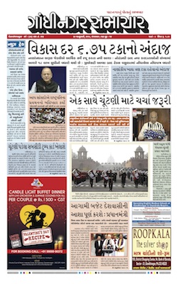 30 January 2018 Gandhinagar Samachar Page1