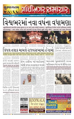 01 January 2019 Gandhinagar Samachar Page1