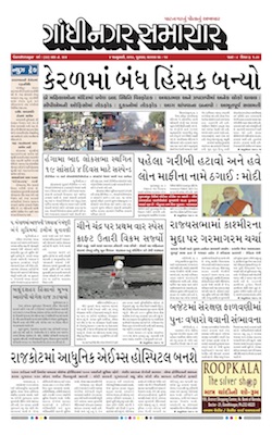 04 January 2019 Gandhinagar Samachar Page1