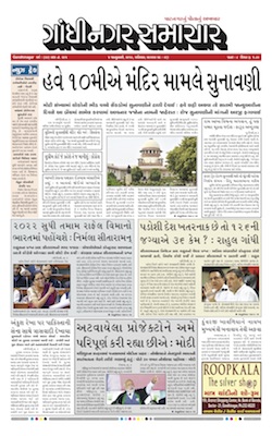 05 January 2019 Gandhinagar Samachar Page1