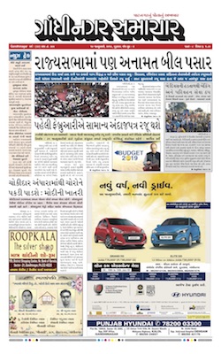 10 January 2019 Gandhinagar Samachar Page1