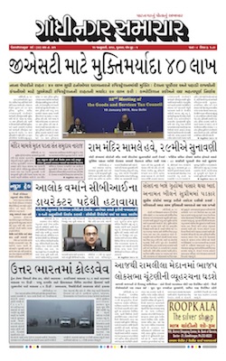 11 January 2019 Gandhinagar Samachar Page1