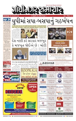 13 January 2019 Gandhinagar Samachar Page1