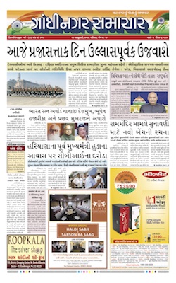 26 January 2019 Gandhinagar Samachar Page1