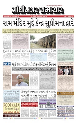 30 January 2019 Gandhinagar Samachar Page1