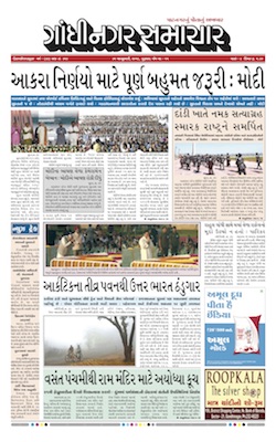 31 January 2019 Gandhinagar Samachar Page1