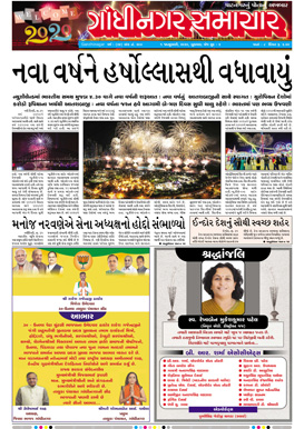 1 January 2020 Gandhinagar Samachar Page1