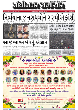 9 January 2020 Gandhinagar Samachar Page1