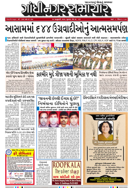 24 January 2020 Gandhinagar Samachar Page1
