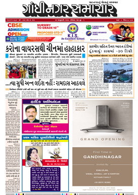 25 January 2020 Gandhinagar Samachar Page1