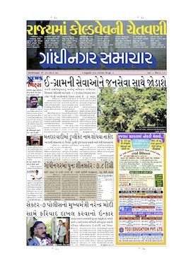 7 January 2014 Gandhinagar Samachar Page1