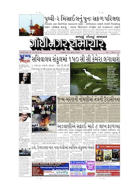 8 January 2014 Gandhinagar Samachar Page1