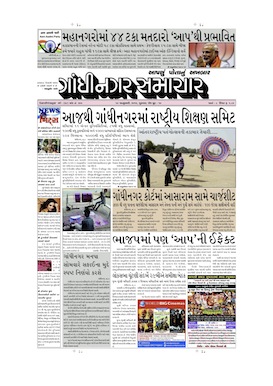 10 January 2014 Gandhinagar Samachar Page1