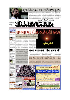 17 January 2014 Gandhinagar Samachar Page1