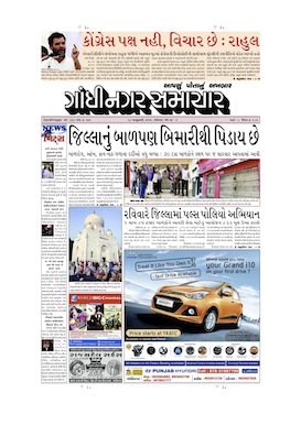 18 January 2014 Gandhinagar Samachar Page1