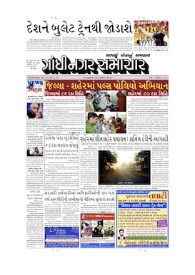20 January 2014 Gandhinagar Samachar Page1