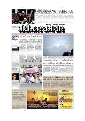 21 January 2014 Gandhinagar Samachar Page1