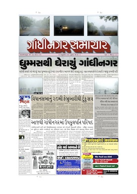 23 January 2014 Gandhinagar Samachar Page1