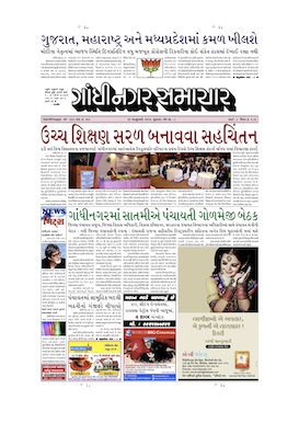 24 January 2014 Gandhinagar Samachar Page1