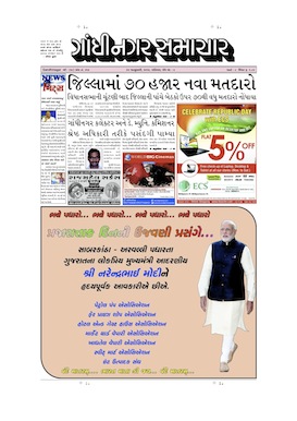 25 January 2014 Gandhinagar Samachar Page1
