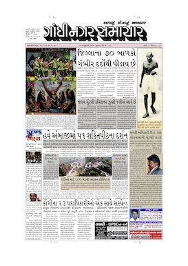 30 January 2014 Gandhinagar Samachar Page1
