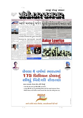 31 January 2014 Gandhinagar Samachar Page1