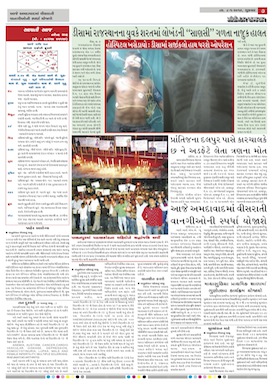 Gandhinagar Daily News Paper