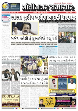4 January 2017 Gandhinagar Samachar Page1