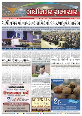 11 January 2017 Gandhinagar Samachar Page1