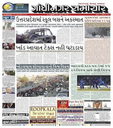20 January 2017 Gandhinagar Samachar Page1