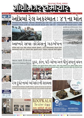 23 January 2017 Gandhinagar Samachar Page1