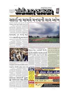 2 July 2013 Gandhinagar Samachar Page1