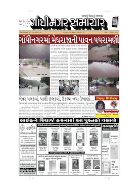 5 July 2013 Gandhinagar Samachar Page1