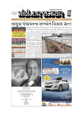 6 July 2013 Gandhinagar Samachar Page1