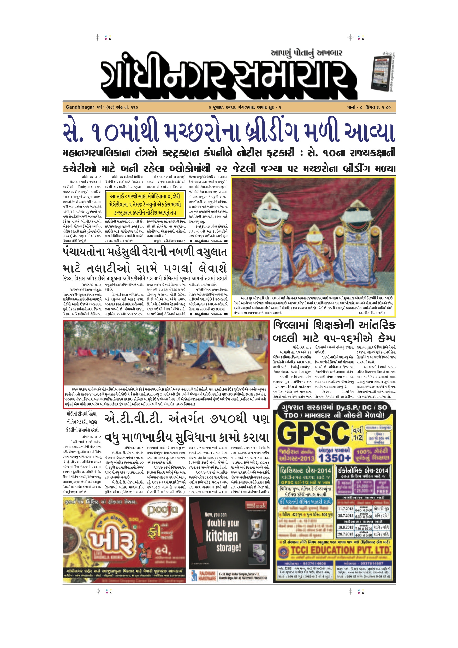 9 July 2013 Gandhinagar Samachar Page1