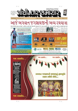 10 July 2013 Gandhinagar Samachar Page1