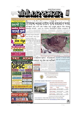 15 July 2013 Gandhinagar Samachar Page1