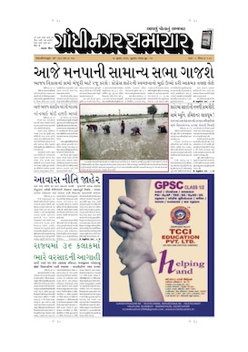 18 July 2013 Gandhinagar Samachar Page1