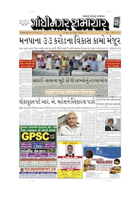 19 July 2013 Gandhinagar Samachar Page1