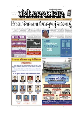 20 July 2013 Gandhinagar Samachar Page1