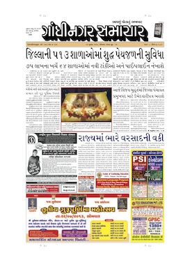 22 July 2013 Gandhinagar Samachar Page1