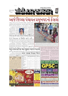 23 July 2013 Gandhinagar Samachar Page1